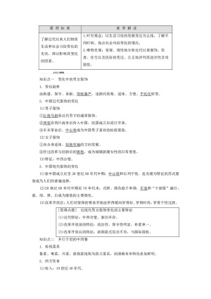 2019-2020学年高中历史人民版必修2专题4中国近现代社会生活的变迁1物质生活和社会习俗的变迁学案