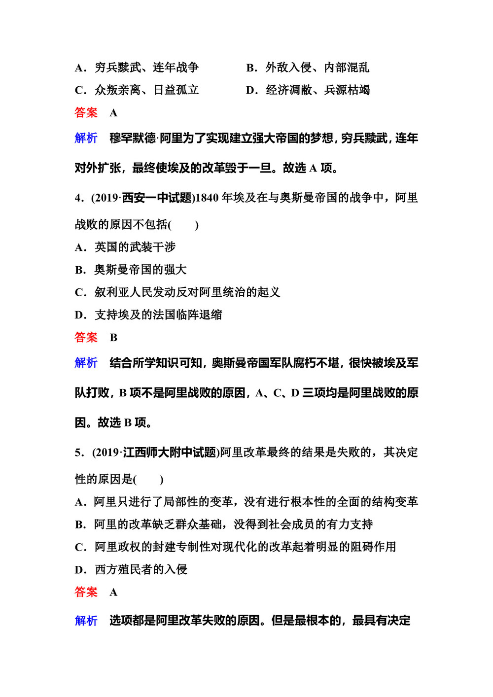 2019-2020学年人教版选修一 6.3 改革的后果 作业第2页