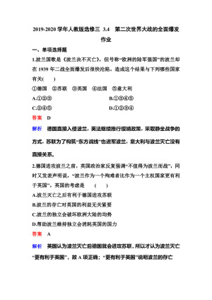 2019-2020学年人教版选修三 3.4　第二次世界大战的全面爆发 作业