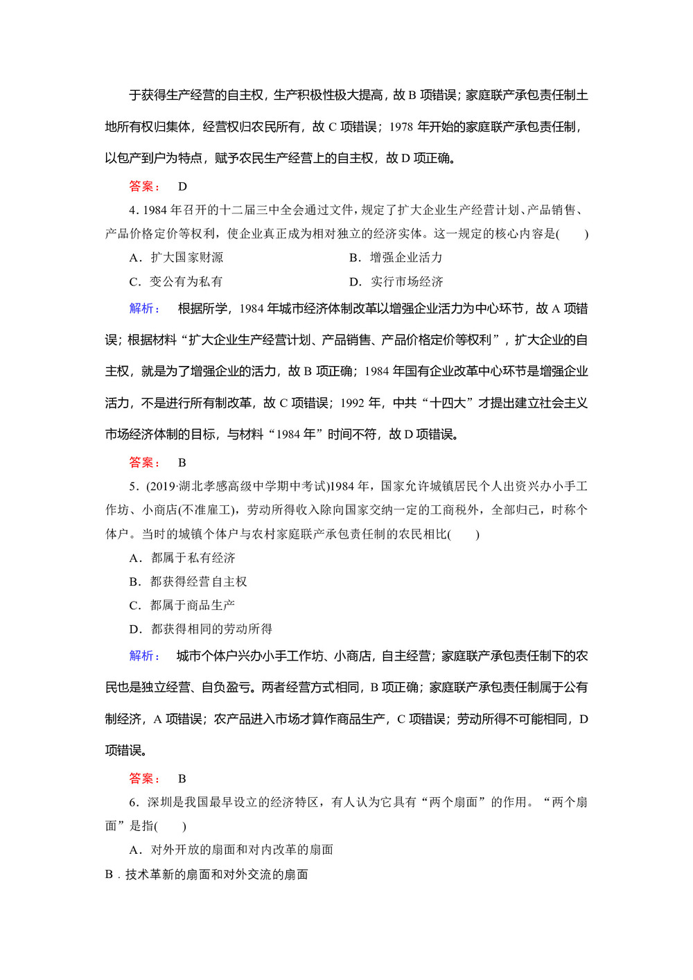 2019-2020学年人民版必修二 3.2 伟大的历史性转折 作业第2页