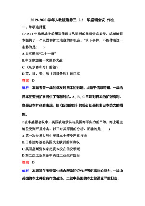 2019-2020学年人教版选修三 2.3　华盛顿会议 作业