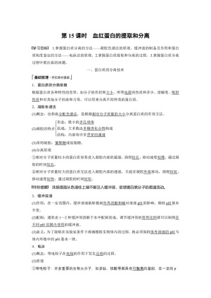 2019-2020学年 人教版 选修1血红蛋白的提取和分离 教案