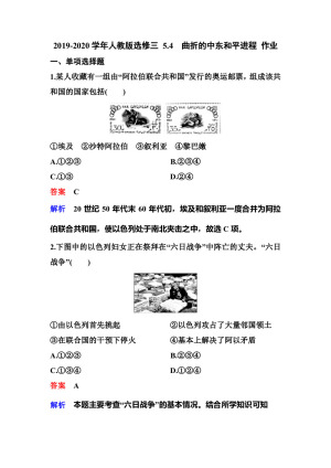 2019-2020学年人教版选修三 5.4　曲折的中东和平进程 作业