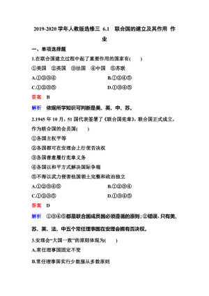 2019-2020学年人教版选修三 6.1　联合国的建立及其作用 作业