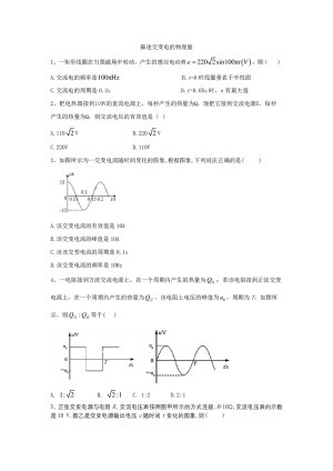 2019-2020学年教科版选修3-2    描述交变电的物理量    第1课时  作业
