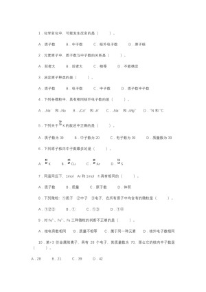 2019-2020学年鲁科版必修2第1章第2节元素周期律和元素周期表第3课时作业