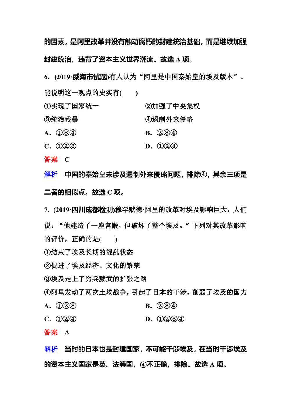2019-2020学年人教版选修一 6.3 改革的后果 作业第3页