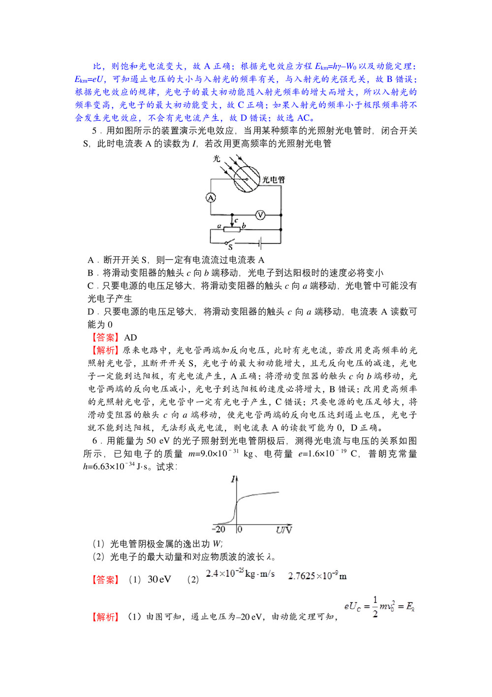2019-2020学年鲁科版选修3-5 5.3实物粒子的波粒二象性 第1课时作业第2页