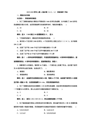 2019-2020学年人教A版必修3 2.1 2．1.2　系统抽样 作业
