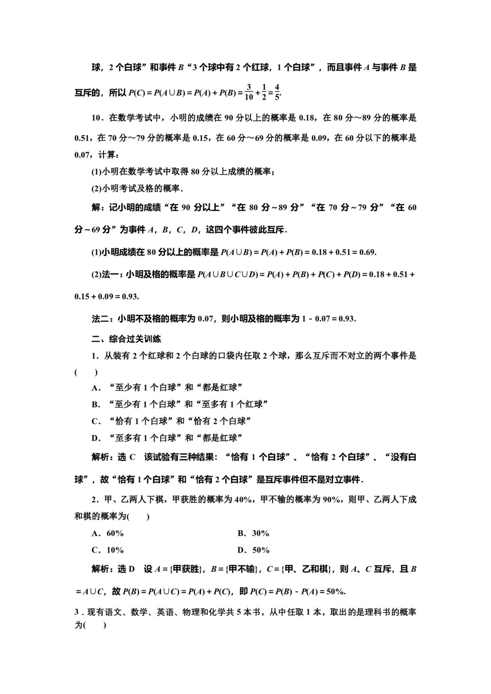 2019-2020学年人教A版必修3 3.1 3．1.3　概率的基本性质 作业第3页