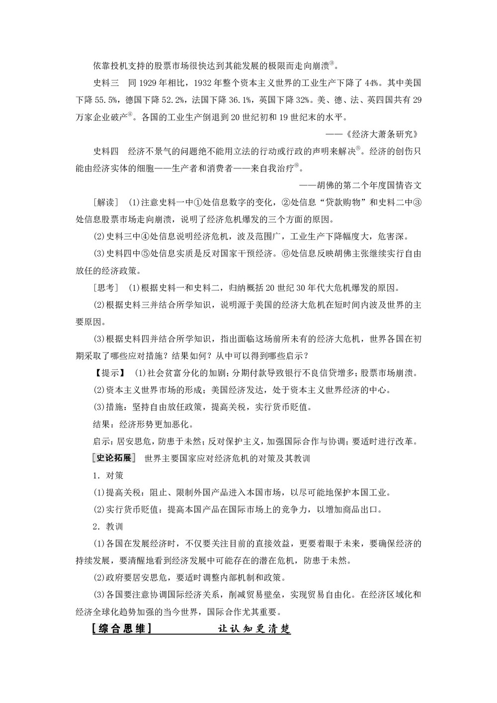 2019-2020学年人民版高中历史必修2专题6罗斯福新政与当代资本主义1“自由放任”的美国学案第3页