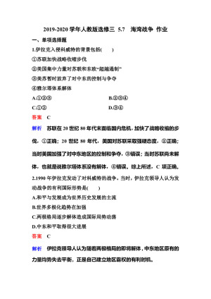 2019-2020学年人教版选修三 5.7　海湾战争 作业