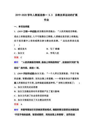 2019-2020学年人教版选修一 5.3　宗教改革运动的扩展 作业