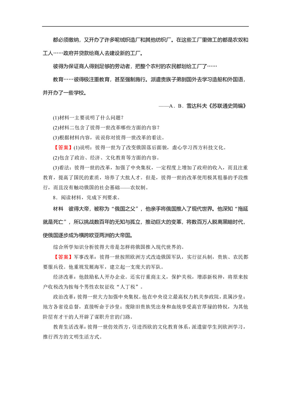 2019-2020学年岳麓版选修1 第10课 俄国彼得一世的改革 作业第3页