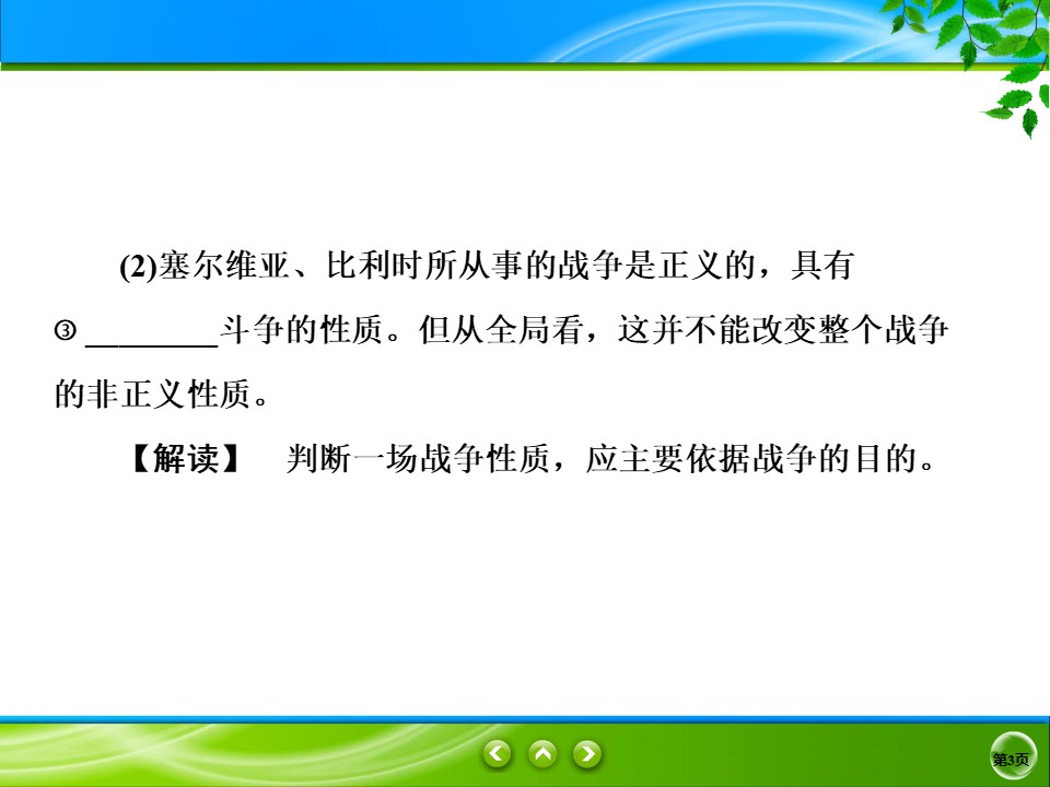 2019-2020学年人教版选修三 1.4　第一次世界大战的后果 课件（28张）第3页