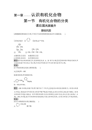 2019-2020学年人教版选修5第1章第1节有机化合物的分类作业