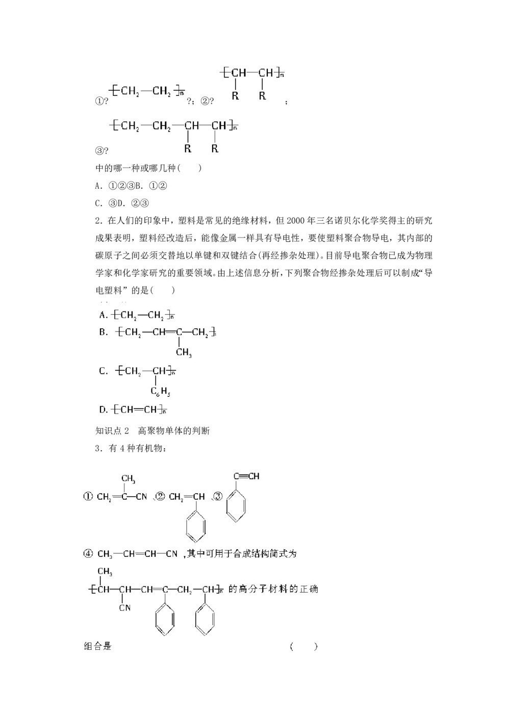 2019-2020学年苏教版必修2 专题3第三单元 人工合成有机化合物 学案第3页