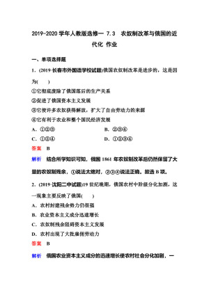 2019-2020学年人教版选修一 7.3　农奴制改革与俄国的近代化 作业