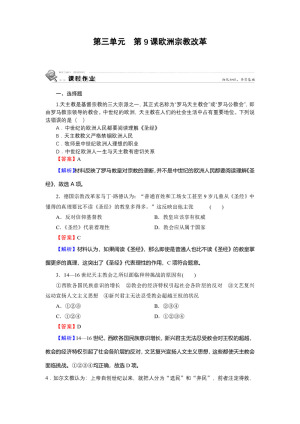 2019-2020学年岳麓版选修1 第9课 欧洲宗教改革 作业