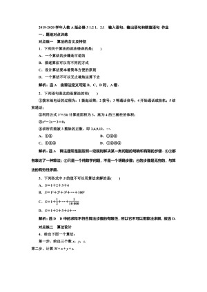 2019-2020学年人教A版必修3 1.1 第1课时 算法的概念 作业