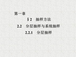 2019-2020学年北师大版必修三  分层抽样   课件（27张）