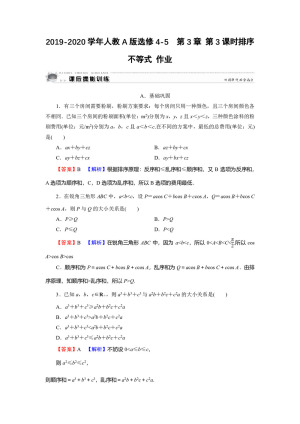 2019-2020学年人教A版选修4-5  第3章 第3课时排序不等式 作业