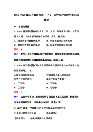 2019-2020学年人教版选修一 7.2　农奴制改革的主要内容 作业