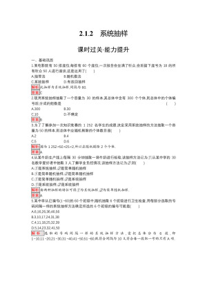 2019-2020学年人教A版必修3  2.1.2　系统抽样 作业