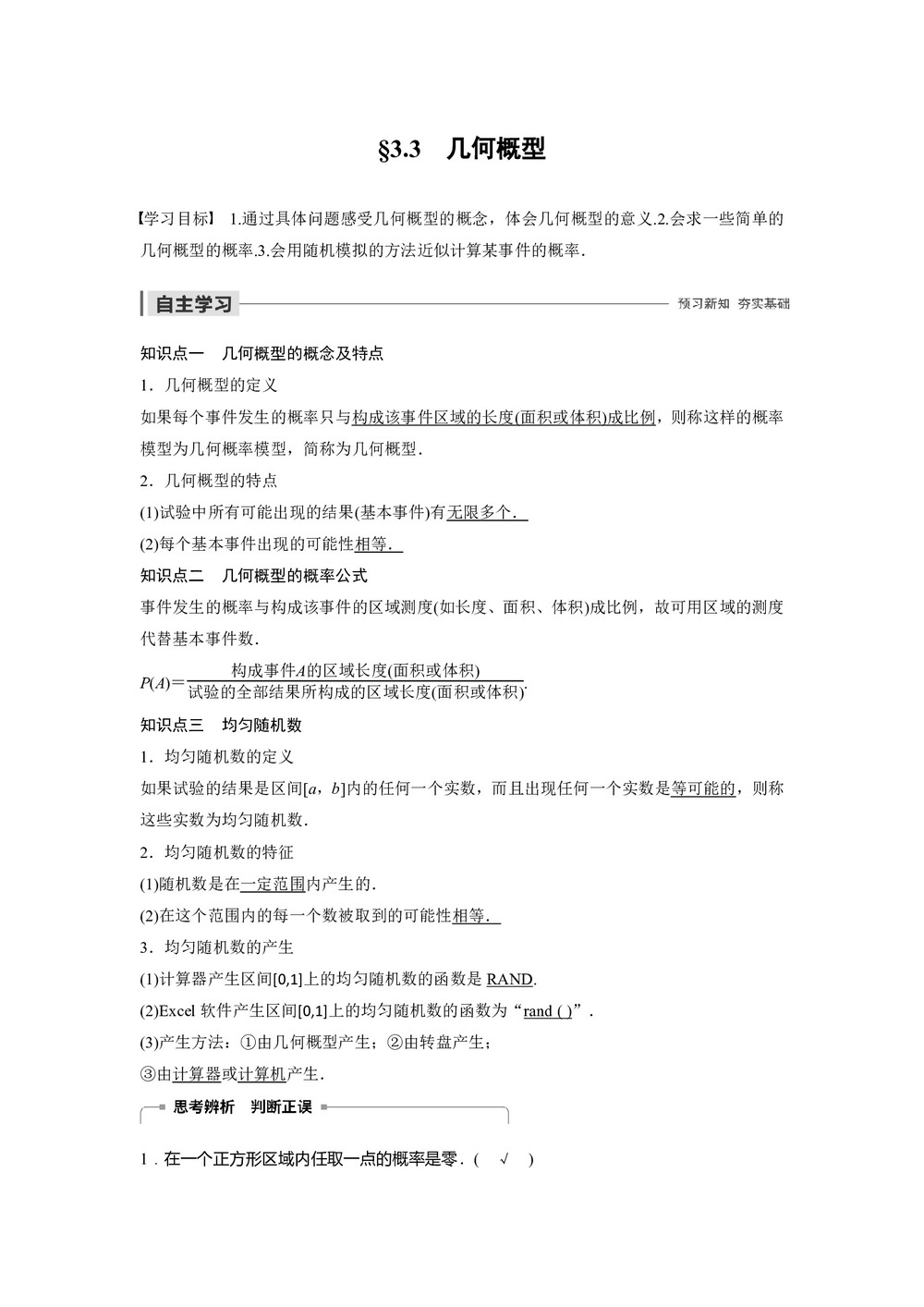 2019-2020学年人教A版必修3  3.3  几何概型 学案第1页