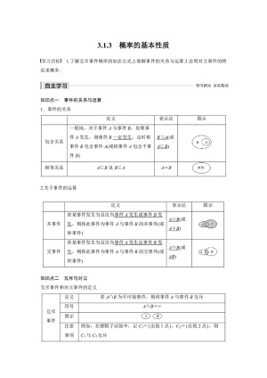 2019-2020学年人教A版必修3  3.1.3  概率的基本性质 学案