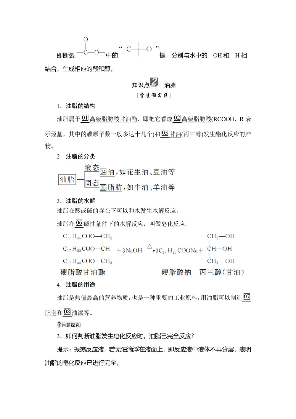 2019-2020学年苏教版必修2 专题3  第二单元  第三课时 酯 油脂 学案第3页