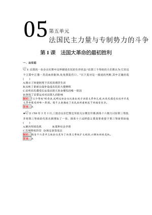 2019-2020学年人教版选修二 5.1 法国大革命的最初胜利 作业