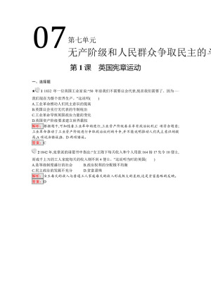 2019-2020学年人教版选修二 7.1 英国宪章运动 作业