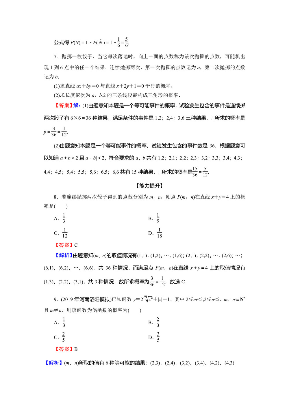 2019-2020学年人教A版必修3  3.2.1古典概型 作业第3页