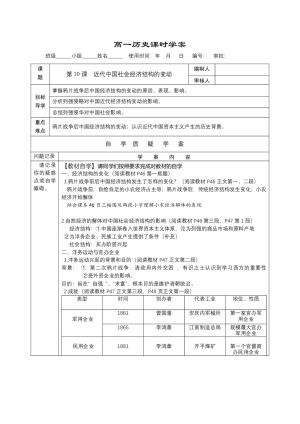 2019-2020学年岳麓版必修2：第10课 近代中国社会经济结构的变动 学案