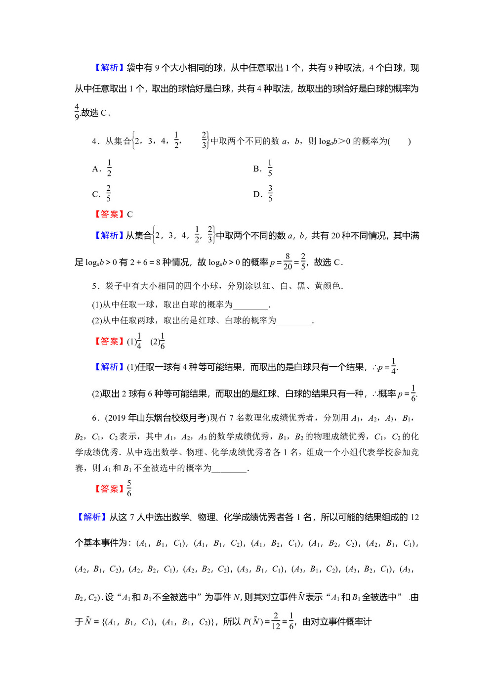 2019-2020学年人教A版必修3  3.2.1古典概型 作业第2页