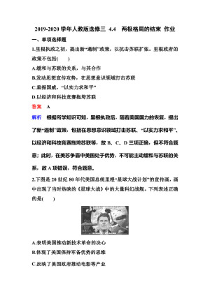2019-2020学年人教版选修三 4.4　两极格局的结束 作业