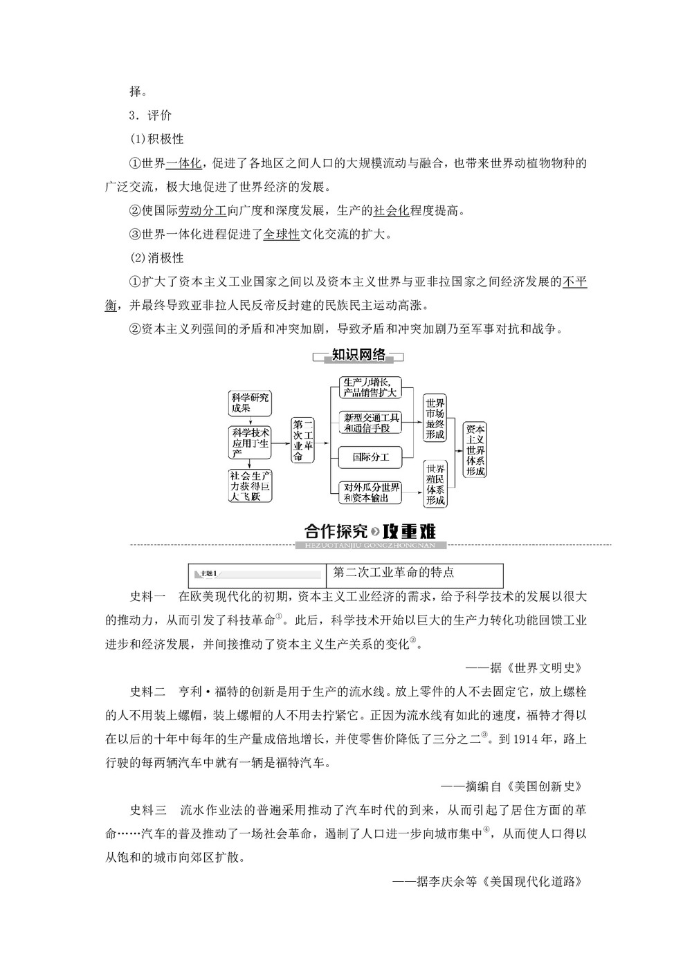 2019-2020学年人民版高中历史必修2专题5走向世界的资本主义市场4走向整体的世界 学案第3页