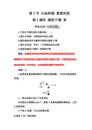 2019-2020学年鲁科版必修2 第3章第2节 石油和煤 重要的烃（第2课时） 作业