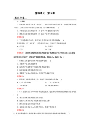 2019-2020学年人教版选修1 第5单元 第3课宗教改革运动的扩展 作业