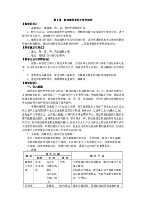 2019-2020学年岳麓版必修2：第8课 欧洲殖民者的扩张与掠夺 教案