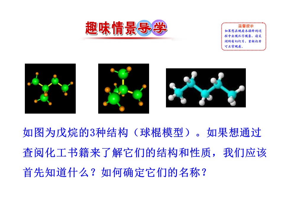 2019-2020学年人教版选修5第1章第3节有机化合物的命名课件（27张）(1)第2页