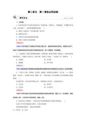 2019-2020学年岳麓版选修1 第7课 忽必烈改制 作业