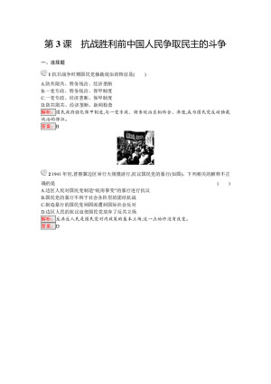 2019-2020学年人教版选修二 7.3 抗战胜利前中国人民争取民主的斗争 作业