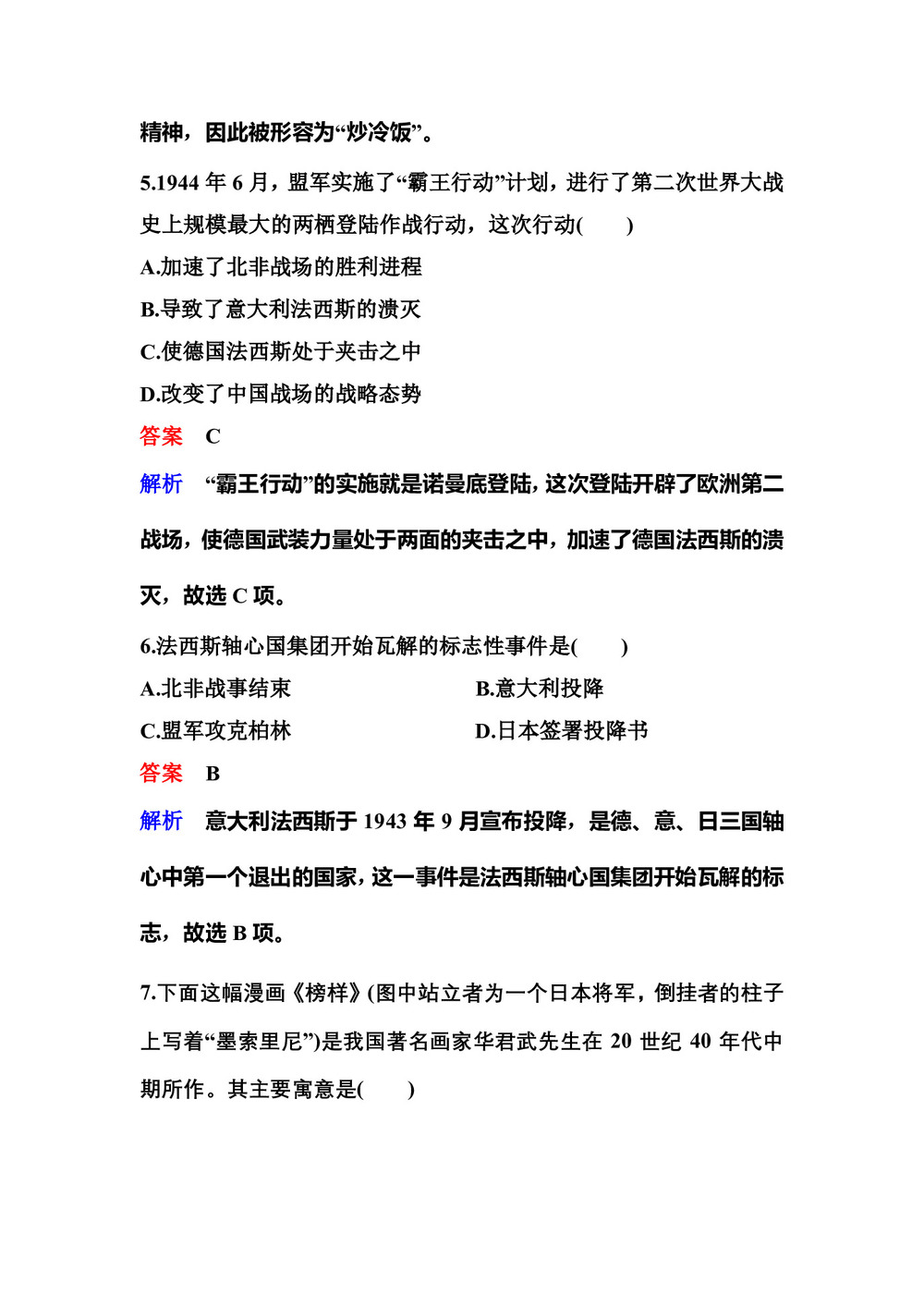 2019-2020学年人教版选修三 3.7 第二次世界大战的结束 作业第3页