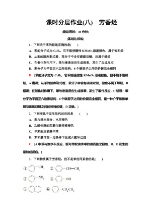 2019-2020学年人教版选修5 第2章 第2节芳香烃作业