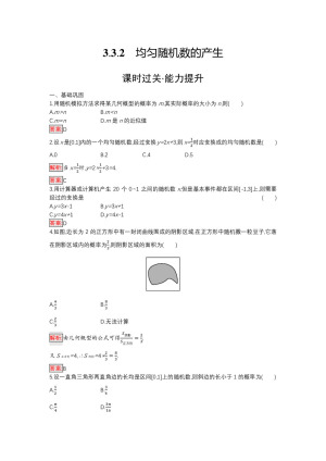 2019-2020学年人教A版必修3  3.3.2　均匀随机数的产生 作业