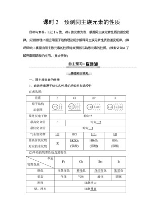 2019-2020学年鲁科版必修2第1章 第3节第2课时预测同主族元素的性质学案