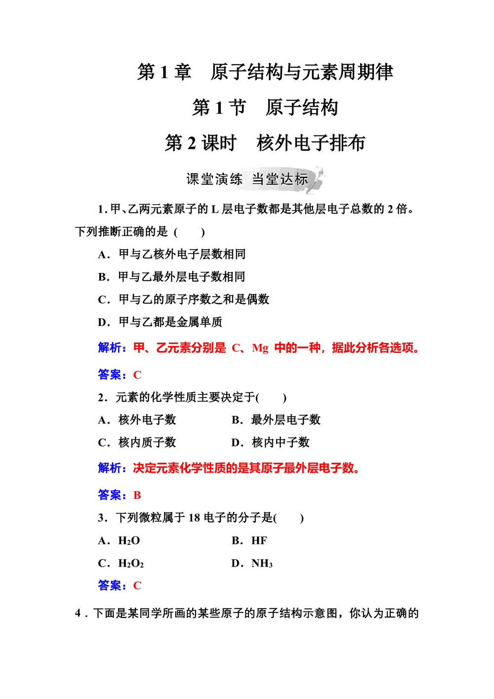 2019-2020学年鲁科版必修2 第1章第1节  原子结构(第2课时) 作业第1页