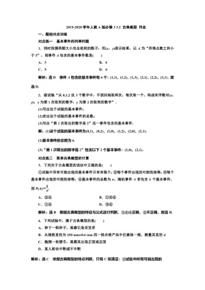 2019-2020学年人教A版必修3 3.2 古典概型 作业